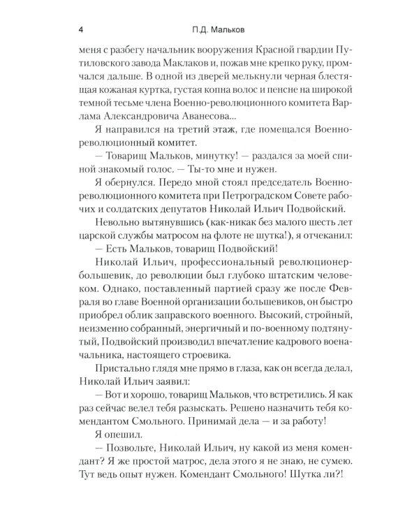 Записки коменданта Кремля