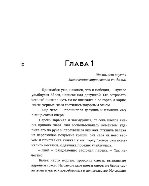 Ледяной принц