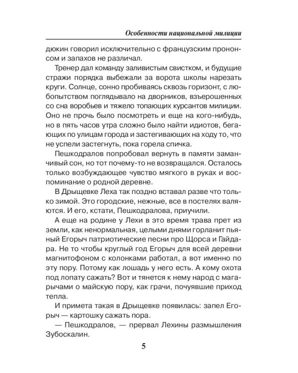 Особенности национальной милиции