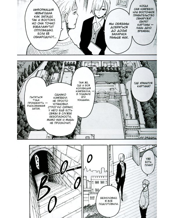 SPY x FAMILY: Семья шпиона. Т. 6: манга