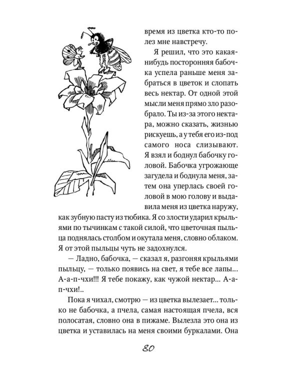 Баранкин, будь человеком!: сказочная повесть