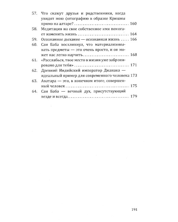Саи Баба — вечный дух и совершенный человек. Воспоминания русского переводчика Саи Бабы. 3-е изд