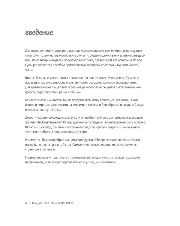 Праздничное украшение блюд