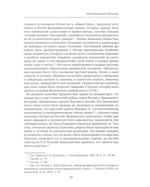 К немалой пользе общего добра... Кураторы и директоры Московского университета (1755-1803): биографические очерки