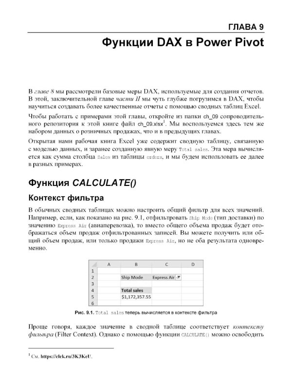 Современная аналитика данных в Excel