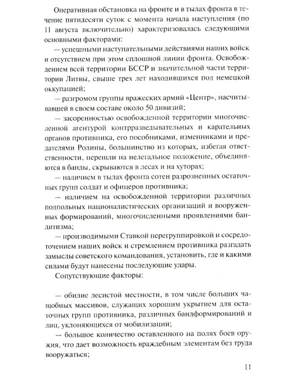 Момент истины (В августе сорок четвертого...): роман