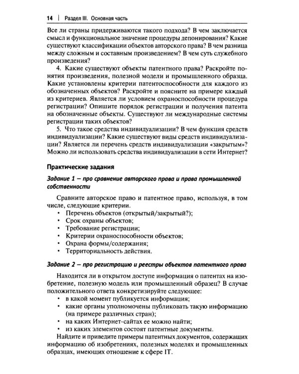 Практикум по правовому регулированию информационных технологий (IT)