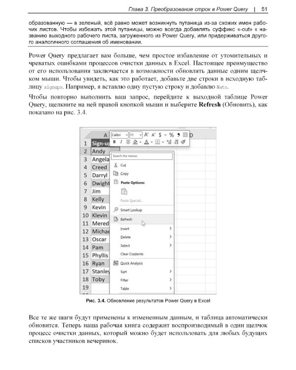 Современная аналитика данных в Excel