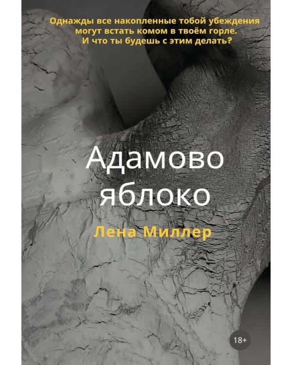 Адамово яблоко