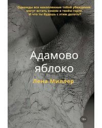 Адамово яблоко