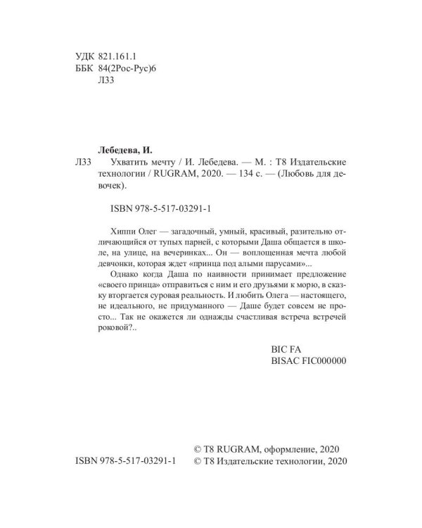 Ухватить мечту