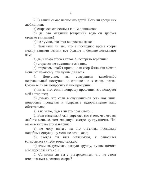 Если малыш не ладит с братом или сестрой