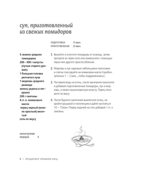 Праздничное украшение блюд