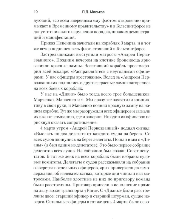 Записки коменданта Кремля