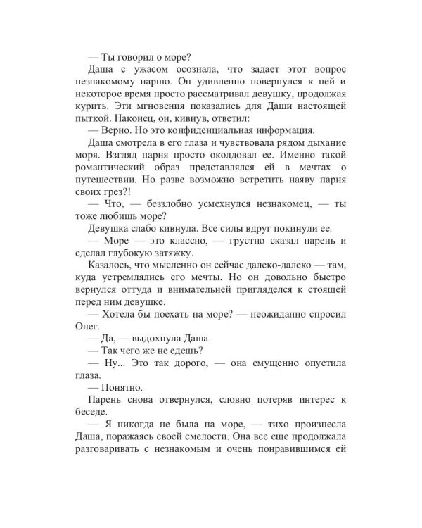 Ухватить мечту