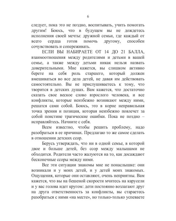 Если малыш не ладит с братом или сестрой