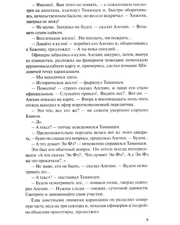 Момент истины (В августе сорок четвертого...): роман