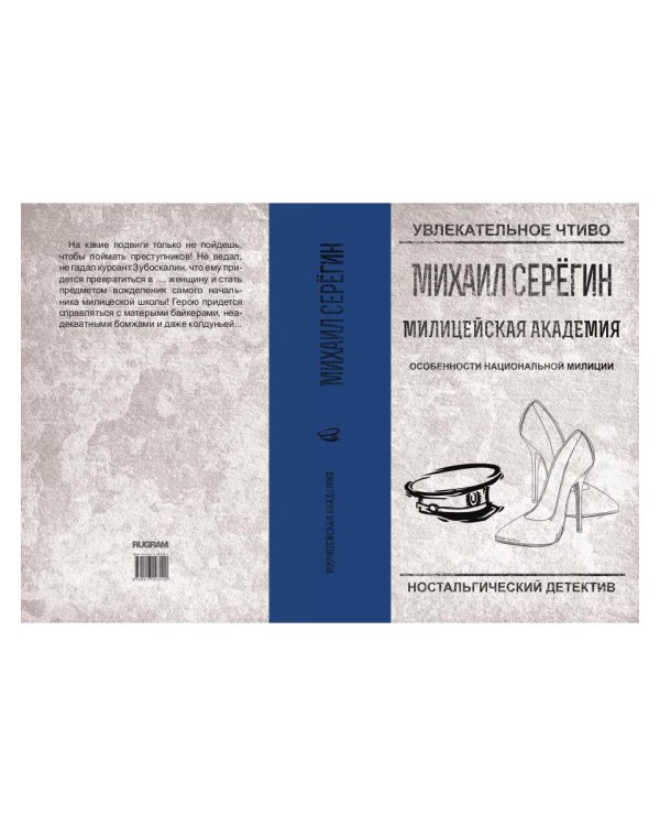 Особенности национальной милиции