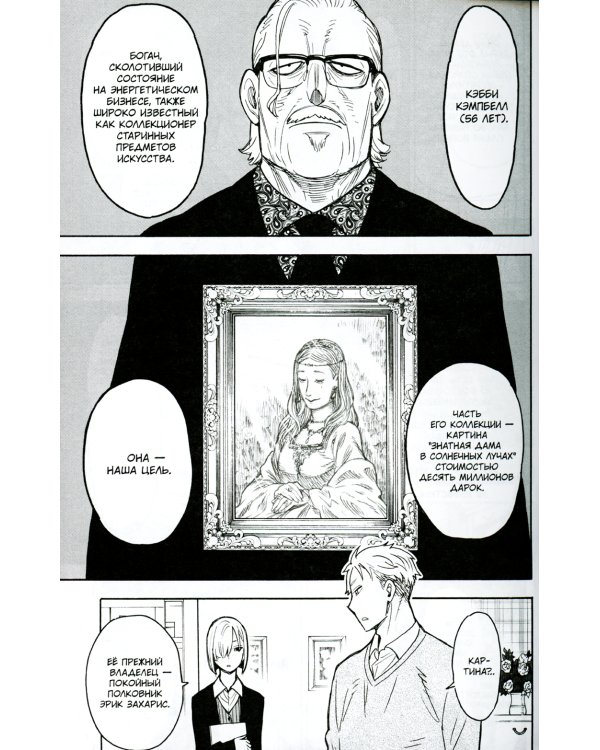 SPY x FAMILY: Семья шпиона. Т. 6: манга