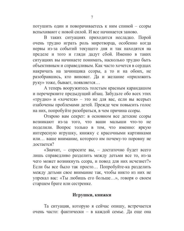 Если малыш не ладит с братом или сестрой