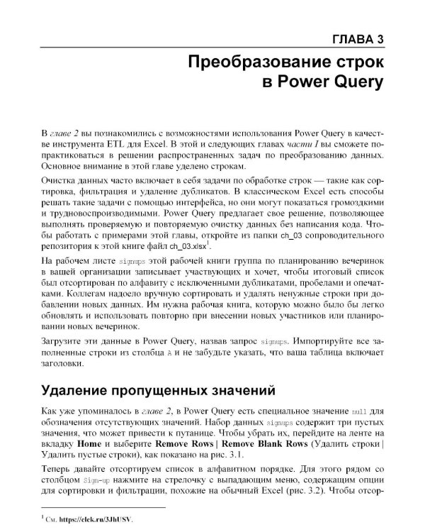 Современная аналитика данных в Excel