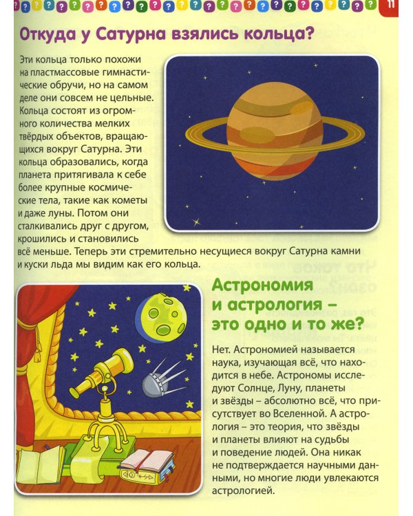 Энциклопедия для детей от 6 до 9 лет