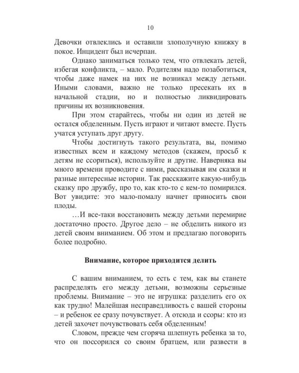 Если малыш не ладит с братом или сестрой