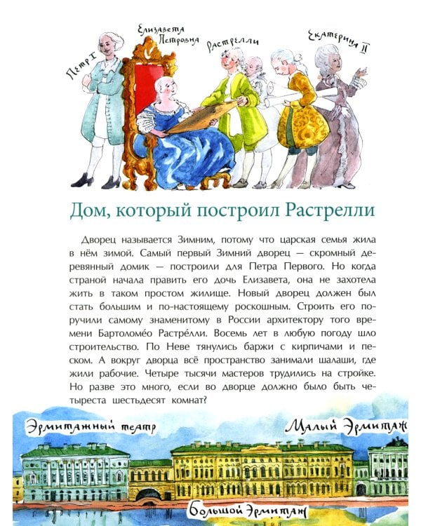 Эрмитаж. С этажа на этаж. Вып. 131. 7-е изд