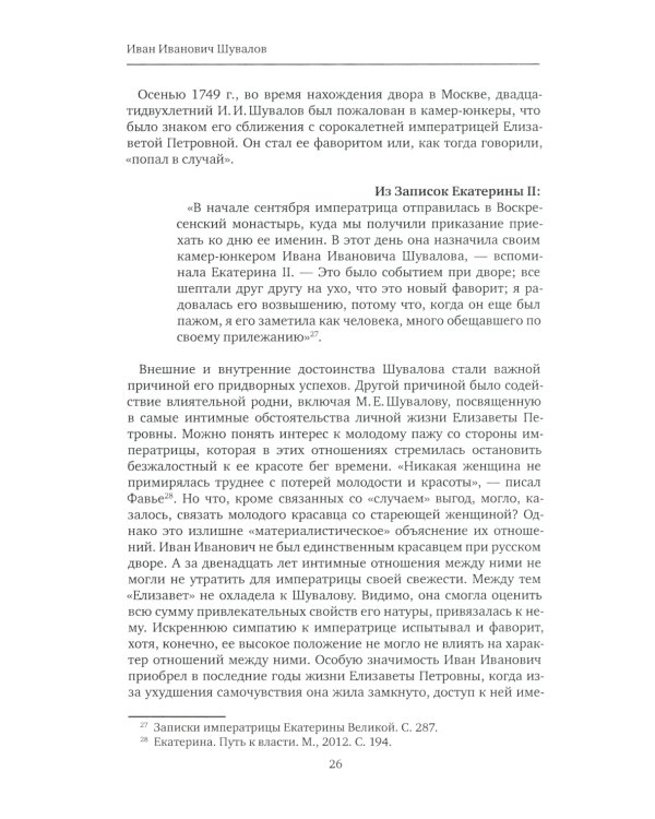 К немалой пользе общего добра... Кураторы и директоры Московского университета (1755-1803): биографические очерки