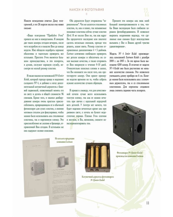 Нансен в фотографиях