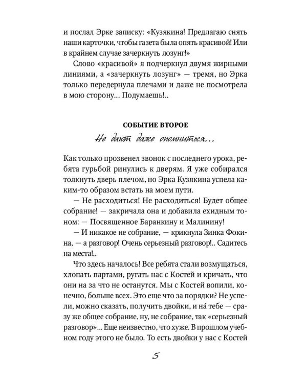 Баранкин, будь человеком!: сказочная повесть