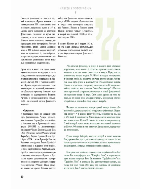 Нансен в фотографиях