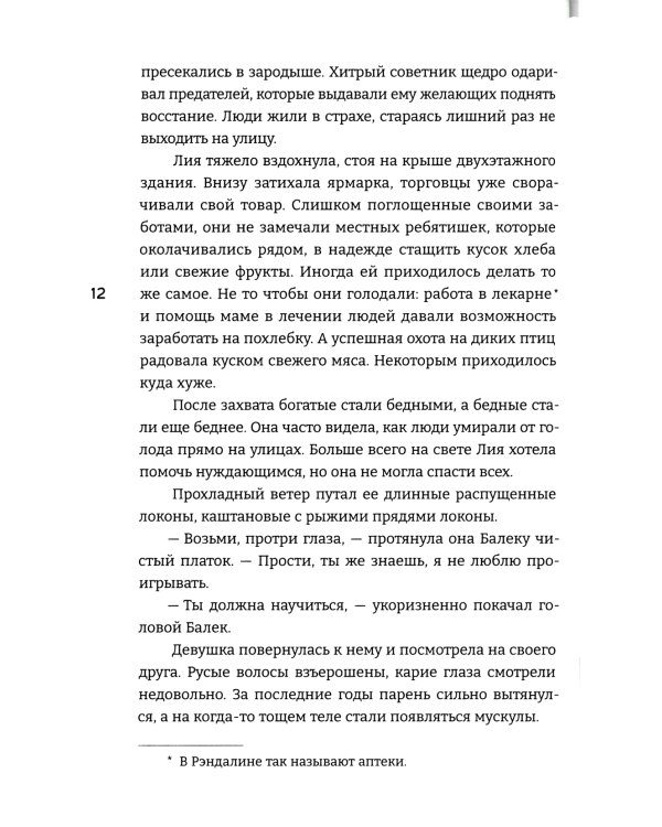 Ледяной принц