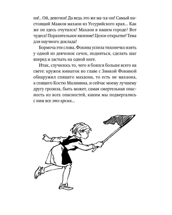 Баранкин, будь человеком!: сказочная повесть