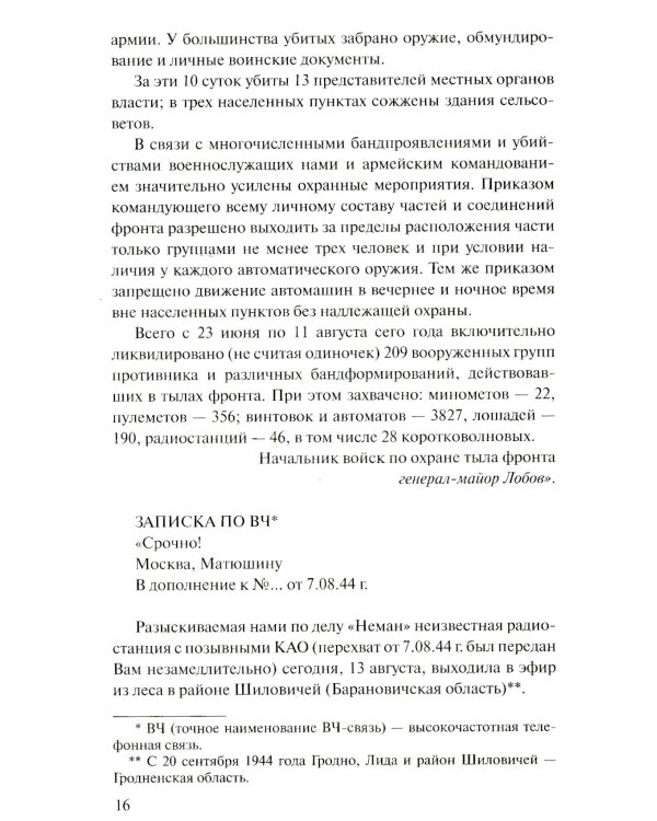 Момент истины (В августе сорок четвертого...): роман