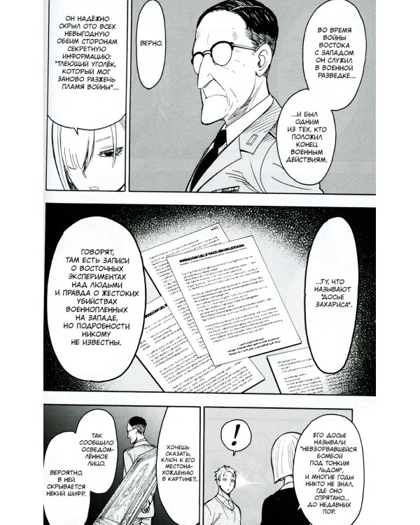 SPY x FAMILY: Семья шпиона. Т. 6: манга