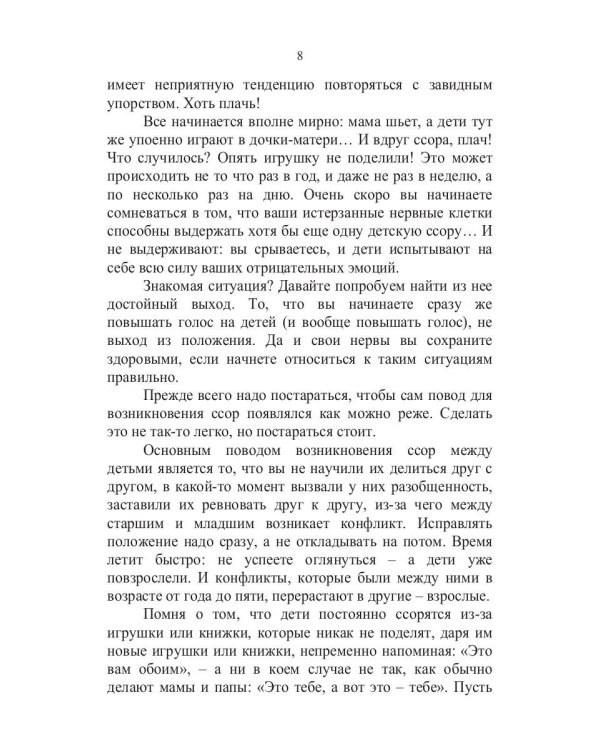 Если малыш не ладит с братом или сестрой