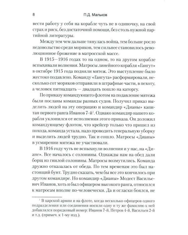 Записки коменданта Кремля