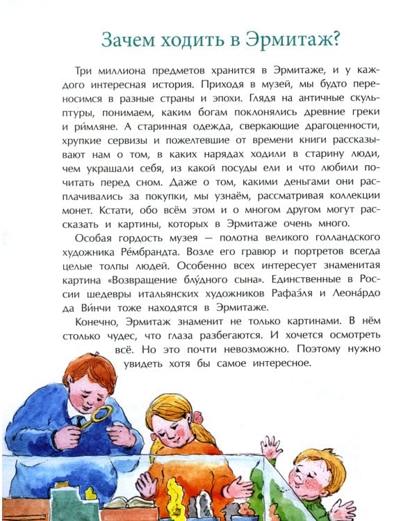 Эрмитаж. С этажа на этаж. Вып. 131. 7-е изд