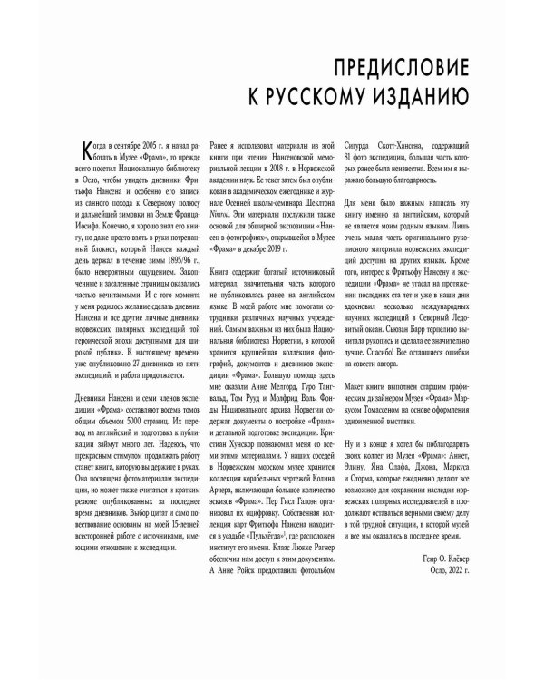 Нансен в фотографиях