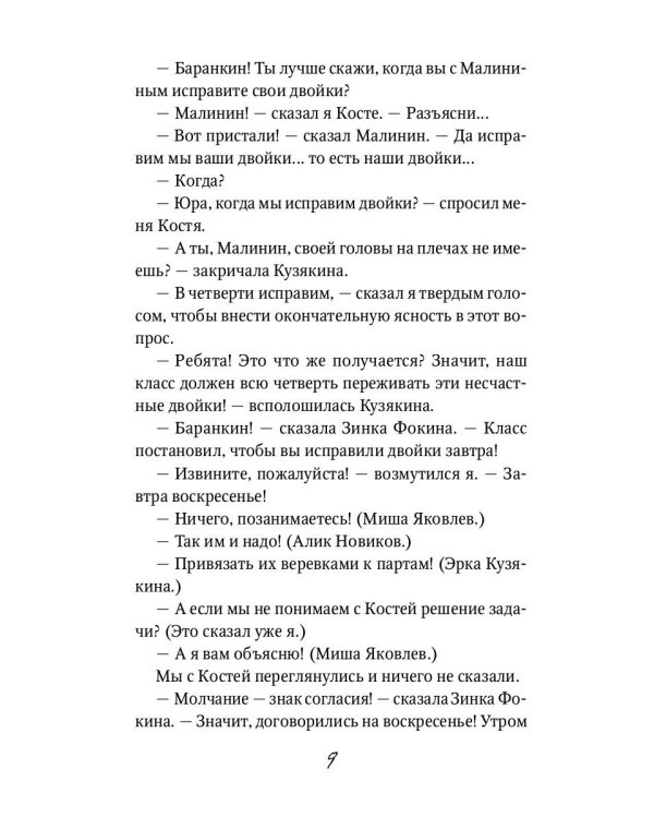 Баранкин, будь человеком!: сказочная повесть