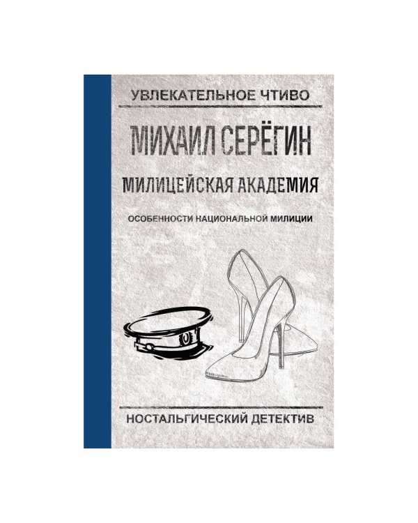 Особенности национальной милиции