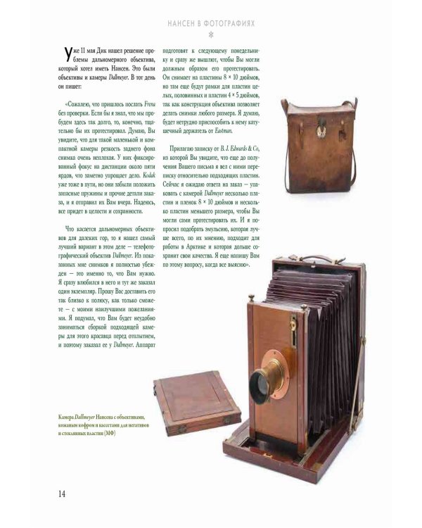 Нансен в фотографиях