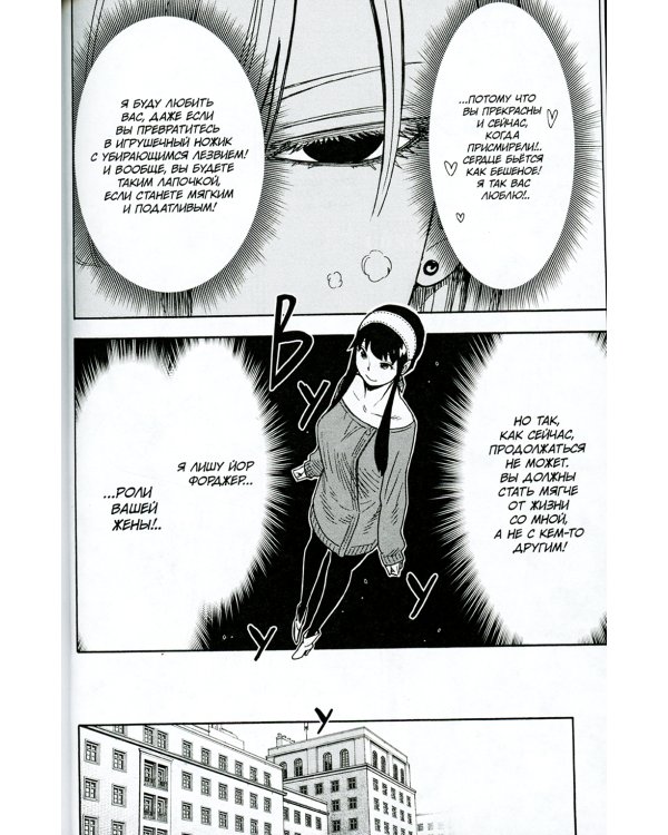 SPY x FAMILY: Семья шпиона. Т. 6: манга