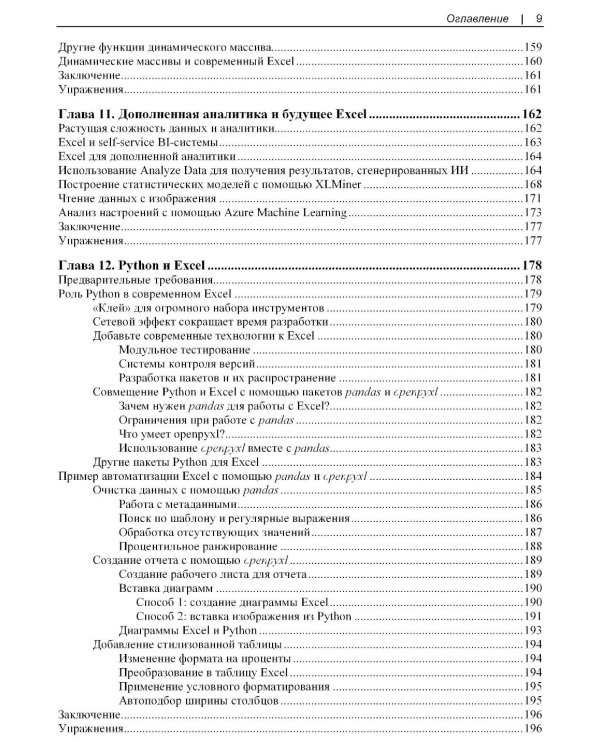 Современная аналитика данных в Excel
