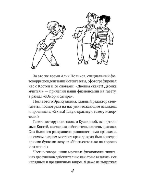 Баранкин, будь человеком!: сказочная повесть