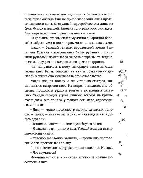 Ледяной принц