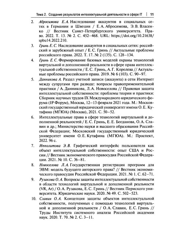 Практикум по правовому регулированию информационных технологий (IT)