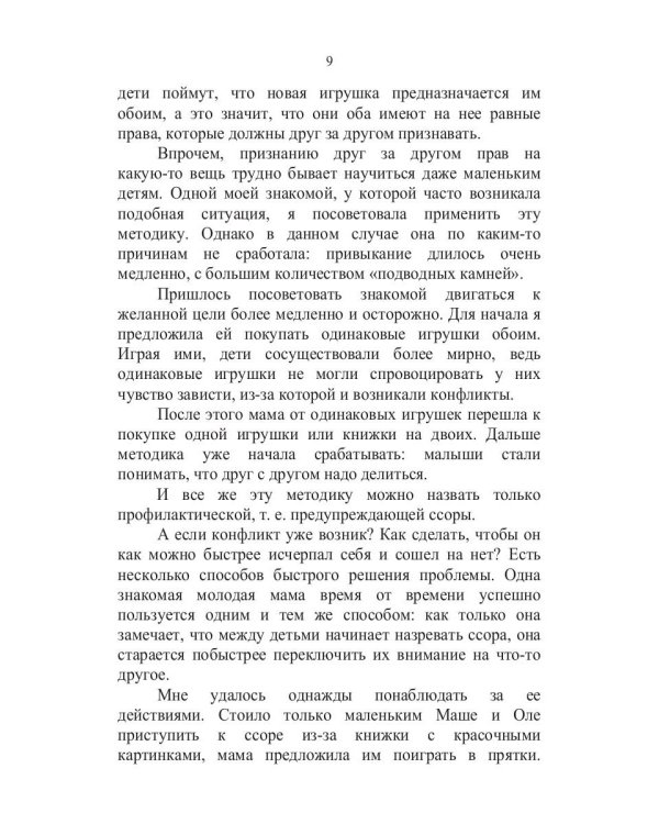 Если малыш не ладит с братом или сестрой