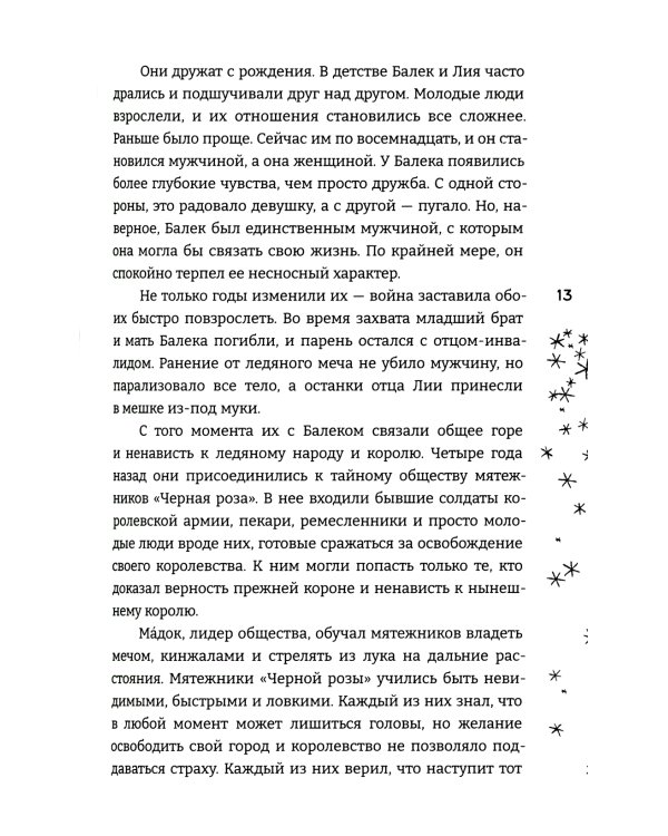 Ледяной принц